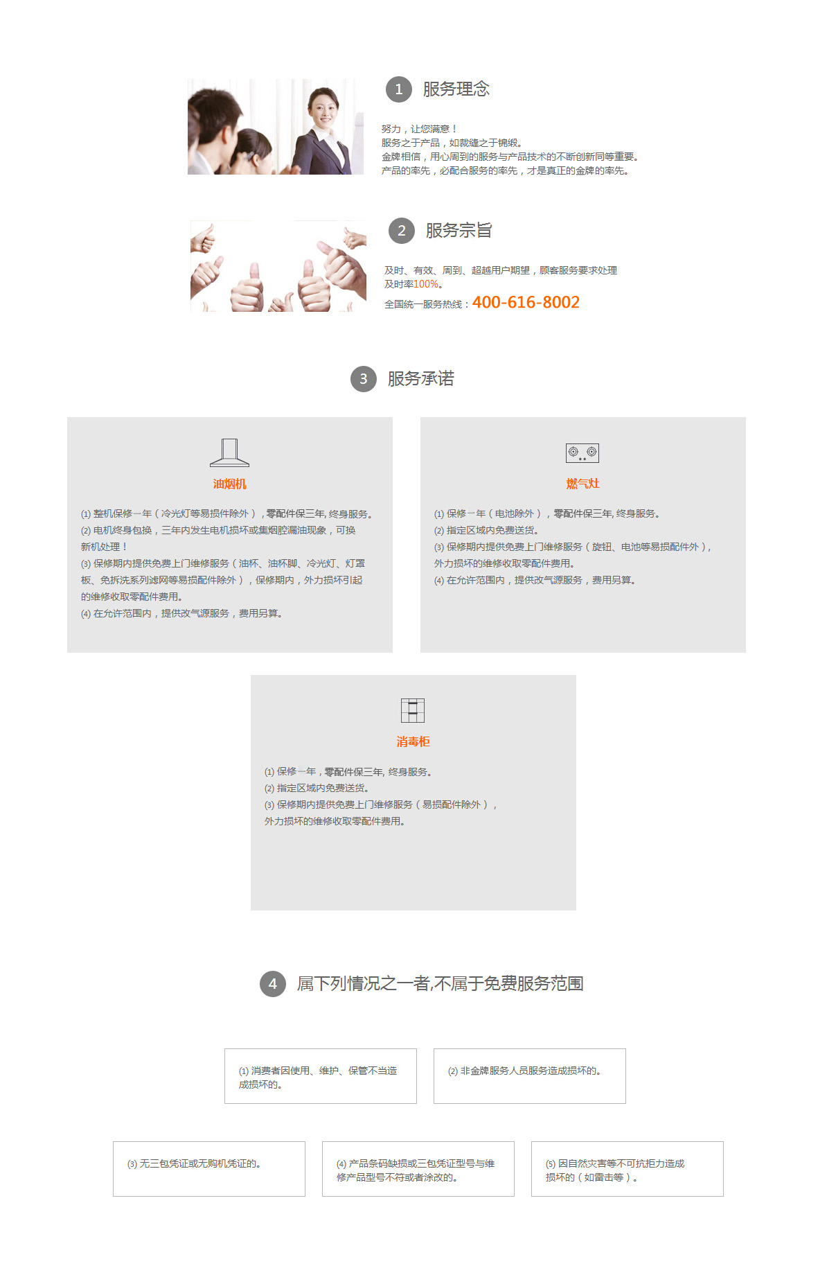 金牌夢(mèng)廚衛(wèi)電器官網(wǎng)_金牌夢(mèng)廚電_金牌夢(mèng)吸油煙機(jī)_金牌夢(mèng)廚房電器_中山市金世廚衛(wèi)有限公司.jpg